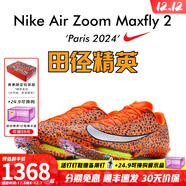 耐克（NIKE）湯普森9秒75新紀錄 田徑精英Nike Maxfly耐克氣墊男女短跑釘鞋 FV2322-900/巴黎配色/Maxfly 2代 46
