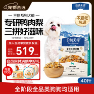 伯納天純鴨肉梨凍干三拼全價(jià)狗糧20kg/40斤