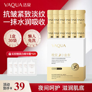 活泉熬夜睡眠面膜免洗補水保濕抗皺緊致膠原蛋白收縮毛孔30包便攜裝