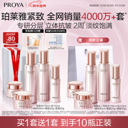 珀萊雅（PROYA）緊致肌密3.0【全新升級】護膚品套裝 水乳霜精華眼霜 *2
