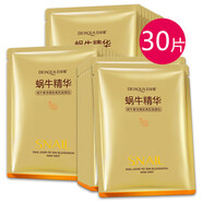 泊泉雅搶30片蝸牛原液面 面膜提拉緊致保濕保濕提亮膚色熬夜修護面膜女 30片