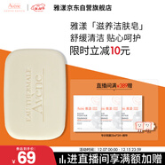 雅漾（Avene）三重滋潤潔膚皂100g 溫和清潔 控油敏感肌膚 潔面皂香皂洗面奶