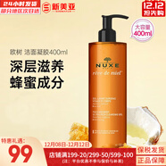 歐樹(shù)（Nuxe）蜂蜜潔面啫喱400ml 補水保濕持久留香清潔卸妝洗面奶沐浴露三合一 400ml