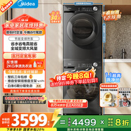 美的（Midea）洗烘套裝 10KG滾筒洗衣機全自動(dòng)+變頻熱泵烘干機 MG100V36T+VH36T 以舊換新 國家補貼 除菌除螨