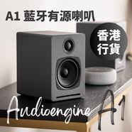audioengineA1 藍牙有源喇叭（灰色）｜桌上喇叭｜音響｜音箱｜擴聲器｜音樂(lè )播放器｜藍牙喇叭｜書(shū)架喇叭