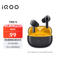 vivo iQOO TWS 1i星珠黃 國家補貼 45h超長(cháng)續航 全鏈路游戲低延遲AI 通話(huà)降噪 藍牙5.3情人節送禮