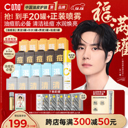 C咖【王一博同款】20罐補水保濕清潔泥膜凈痘修護提亮小罐膜