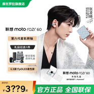 摩托羅拉moto razr 60 第六代折疊屏手機 60萬(wàn)次折疊認證 康寧防護 濕手觸控 【張凌赫同款】冰鉆限定版禮盒12GB+512GB
