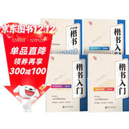 華夏萬(wàn)卷 楷書(shū)臨摹練字帖成人初學(xué)者楷書(shū)入門(mén)速成練習書(shū)法本 學(xué)生筆畫(huà)筆順硬筆字帖盧中南手寫(xiě)體漂亮正楷體鋼筆字帖 練字全套4本