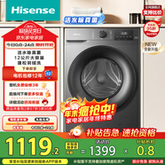 海信（Hisense）滾筒洗衣機全自動(dòng) 12公斤超大容量 健康高洗凈比活水洗 一級能效 WF120A0Q-7 以舊換新家電補貼20%