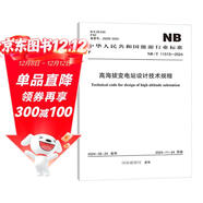 NB/T 11513-2024 高海拔變電站設計技術(shù)規程