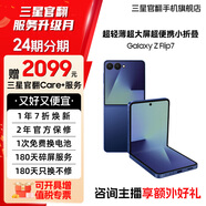 三星【官方直營(yíng)】Samsung Galaxy Z Flip7 折疊屏手機 4.1英寸超大智能外屏 AI手機 暗影藍 12GB+512GB 7天機 準新 24期分期