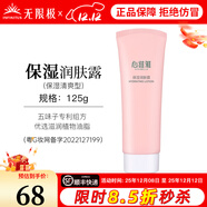 無(wú)限極心維雅滋潤潤膚露補水保濕乳液緊致護膚品化妝品旗艦正品面霜 心維雅保濕潤膚露（保濕清爽型）