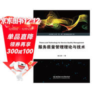 服務(wù)質(zhì)量管理理論與技術(shù)