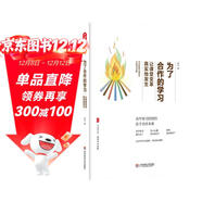 大夏書(shū)系·為了合作的學(xué)習：讓課堂變革真實(shí)地發(fā)生