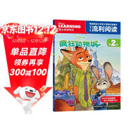 迪士尼流利閱讀第2級 瘋狂動(dòng)物城1 （美繪拼音版）官方拼音美繪故事 迪士尼國際金獎電影 大電影 拼音助讀 小學(xué)識字啟蒙 獨立閱讀親子共讀 節日禮物優(yōu)選 書(shū)