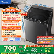 小天鵝（LittleSwan）波輪洗衣機全自動(dòng) 10公斤 抗菌除螨 超凈洗強去污【TB10V27T】家電國家補貼20% 一級能效 以舊換新