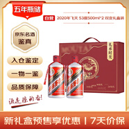  【禮承時(shí)光】2020年 飛天 醬香型白酒 53度 500ml*2 陳年老酒 