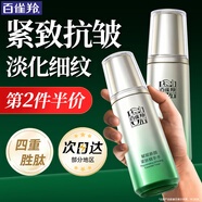 百雀羚（PECHOIN）爽膚水 肌初賦活緊膚精華水 緊致抗皺淡紋化妝水精粹水化妝護膚品 70ml