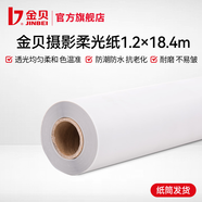 金貝（JINBEI） 柔光紙 攝影硫酸紙 拍攝牛油紙 影棚拍照拍攝道具 整卷可裁切 整卷柔光紙（1.2M x 18.4M）