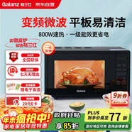 格蘭仕（Galanz）一級能效變頻家用微波爐20L平板易清潔一鍵解凍簡(jiǎn)易操作DB1