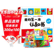 小笨熊 我的第一本認知書(shū) 精裝 幼兒?jiǎn)⒚呻p語(yǔ)認知 撕不爛早教繪本 0-2歲 詞語(yǔ)(中國環(huán)境標志產(chǎn)品 綠色印刷) 一升二銜接 小升初銜接
