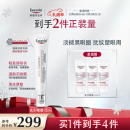 優(yōu)色林美白眼霜15ml 淡斑熬夜撫細紋敏感肌抗皺淡化黑眼圈護膚新年禮物