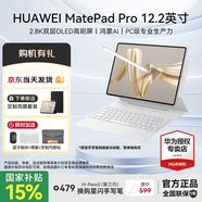 華為平板電腦MatePad Pro12.2英寸【國家補貼】雙層OLED高刷2.8K全面屏娛樂(lè )辦公學(xué)生學(xué)習平板2024款 標準版丨宣白 12+256GB WiFi 官方標配+【下單好禮】
