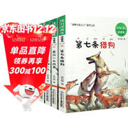 沈石溪畫(huà)本·注音書(shū)第一輯：斑羚飛渡、第七條獵狗等（套裝共4冊）