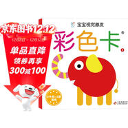 黑白卡專(zhuān)利認證 寶寶視覺(jué)激發(fā)卡彩色卡1 0-1歲新生嬰兒早教黑白卡閃卡 6個(gè)月-3歲寶寶適用追視大卡 專(zhuān)注三十年嬰幼兒視覺(jué)研發(fā)海潤陽(yáng)光