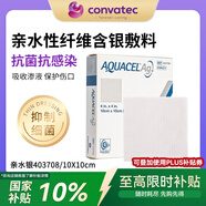 康維德親水性纖維含銀敷料褥瘡壓瘡燒燙傷藻酸鹽銀離子羧甲基纖維素鈉銀 親水性纖維含銀敷料403708（10x10cm） 1片