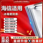 康尼華海信BCD187H 188ZAE 189U/B 190F/A 192UK 198XZ冰箱密封條門(mén)膠條 BCD-190F/A上門(mén)+下門(mén)封條