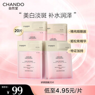 自然堂嬌顏嫩白精華液面膜 煙酰胺美白淡斑補水勻凈透亮高保濕奶油肌 面膜（20片）5片*4盒