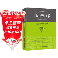 菜根譚/中華經(jīng)典藏書(shū)