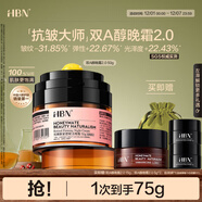 HBN晚霜視黃醇雙a醇面霜抗皺淡紋保濕緊致生日禮物送女友 晚霜2.0