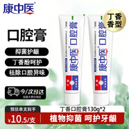 康中醫丁香牙膏口腔膏(原丁硼)130g*2緩解牙齦牙周不適抑菌護齦清潔乳膏