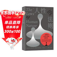 【自營(yíng)包郵】人性的法則 《權力的48條法則》作者羅伯特格林深度解讀人性之作