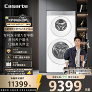卡薩帝（Casarte）攬光WD雙子14KG 分區洗多筒 滾筒洗衣機全自動(dòng)? 家電國家補貼 CS B14LWGWDU1