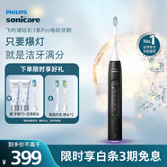飛利浦（PHILIPS）【肖戰推薦】電動(dòng)牙刷鉆石3系Pro 生日禮物 圣誕禮物 情侶款送男生/女友 深層清潔HX5282/01黑色