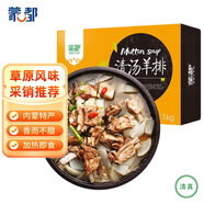 蒙都清湯羊排 1000g/盒 清真羊排火鍋 瀝干物≥500g餐桌速食 加熱即食