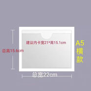 10個(gè)裝 透明軟膜背膠標簽袋塑料標識卡套自粘插卡片袋背膠卡套 A5橫款15.6X22厘米【10個(gè)】