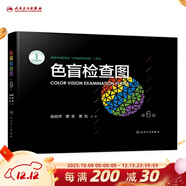 色盲檢查圖 第6版色譜色覺(jué)五圖冊測試本測全套辨色駕駛證體檢兒童駕照考試駕校視力人民衛生出版社紅綠色盲色弱檢測圖