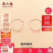周六福18K金耳環(huán)女 彩金耳環(huán)耳飾生日禮物 紅18K金 一對 