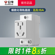 公牛（BULL）模數化導軌插座AC30系列照明空開(kāi)漏保配電箱卡扣設計電源軌道電源 五孔16A（5孔二三插220V大電流） LAC30官方電柜強電箱電氣插座