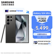 三星（SAMSUNG）Galaxy S24 Ultra AI智享生活辦公超亮護眼大屏SPen 四長(cháng)焦系統 第三代驍龍8 手機 鈦黑 12GB+256GB