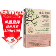 布魯克林有棵樹(shù)（80周年名家全譯本）