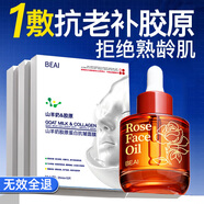 BEAI膠原蛋白面膜20片+玫瑰精油緊致提拉抗皺老淡紋補水保濕美白去黃
