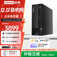 聯(lián)想(Lenovo)臺式機ThinkCentre neo S500 商用辦公臺式電腦主機+酷睿 i5-13400 16G 1T固態(tài) 集顯 單主機