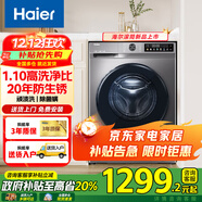 海爾（Haier）【國補立減20%】滾筒洗衣機智家出品全自動(dòng)10公斤家用大容量節能纖薄空氣洗一級能效變頻 【20年防生銹】1.1洗凈比+除菌螨