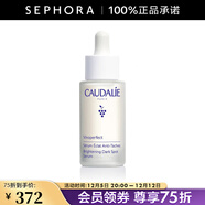 歐緹麗（Caudalie）臻美亮白淡斑精華液 保濕小奶瓶舒緩生日禮物送女友 30ML